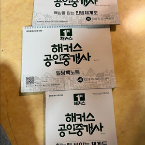 해커스 공인중개사 민법체계도 일당백노트 한눈에보는체계도