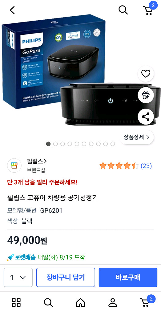 필립스 고퓨어 차량용 공기청정기 거의새것--1