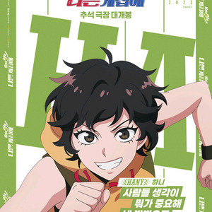 롯데시네마 달려라하니 1~3인 예매 (필독)