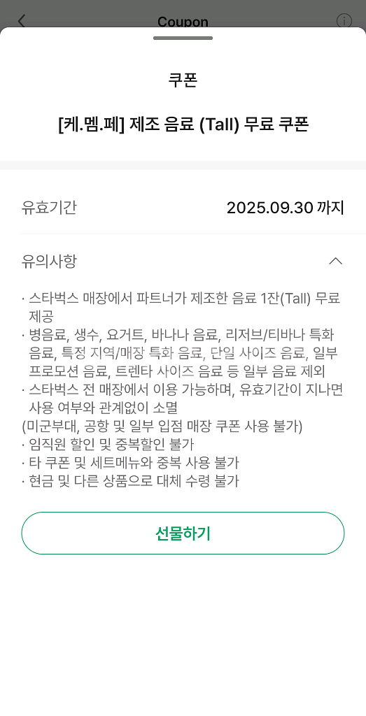 (완료)스타벅스 무료음료쿠폰 팝니다--0