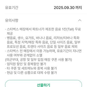 스타벅스 무료음료쿠폰 팝니다