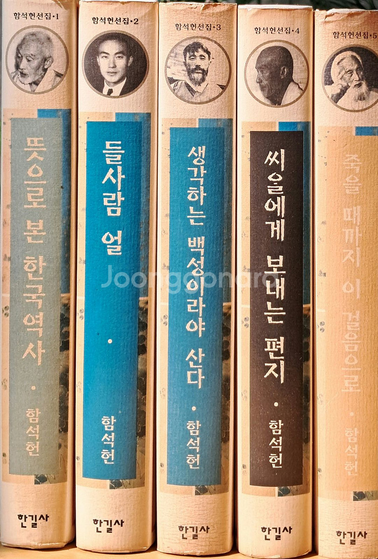 함석헌 선집(전5권)--0