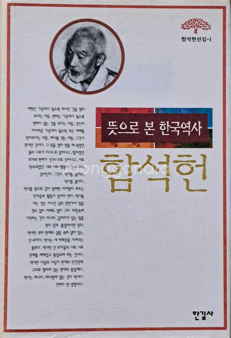 함석헌 선집(전5권)--1