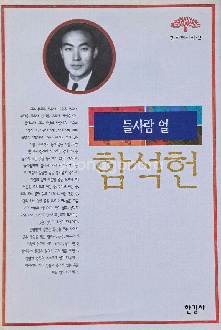 함석헌 선집(전5권)--2