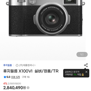 (미개봉/새상품) 후지필름 x100vi 실버