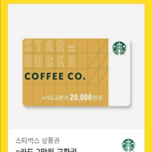 스타벅스 e카드 2만원권 판매