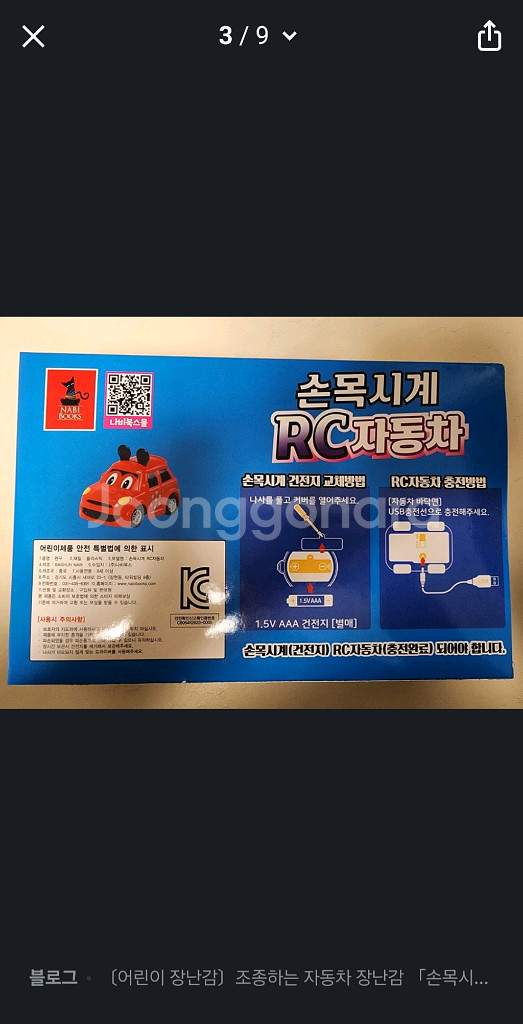 손목시계 rc자동차--0