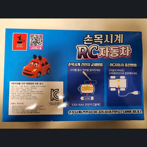 손목시계 rc자동차