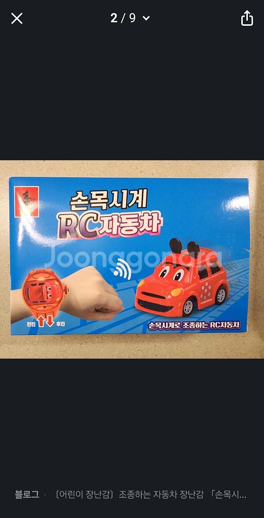 손목시계 rc자동차--1