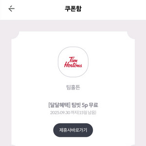 팀홀튼