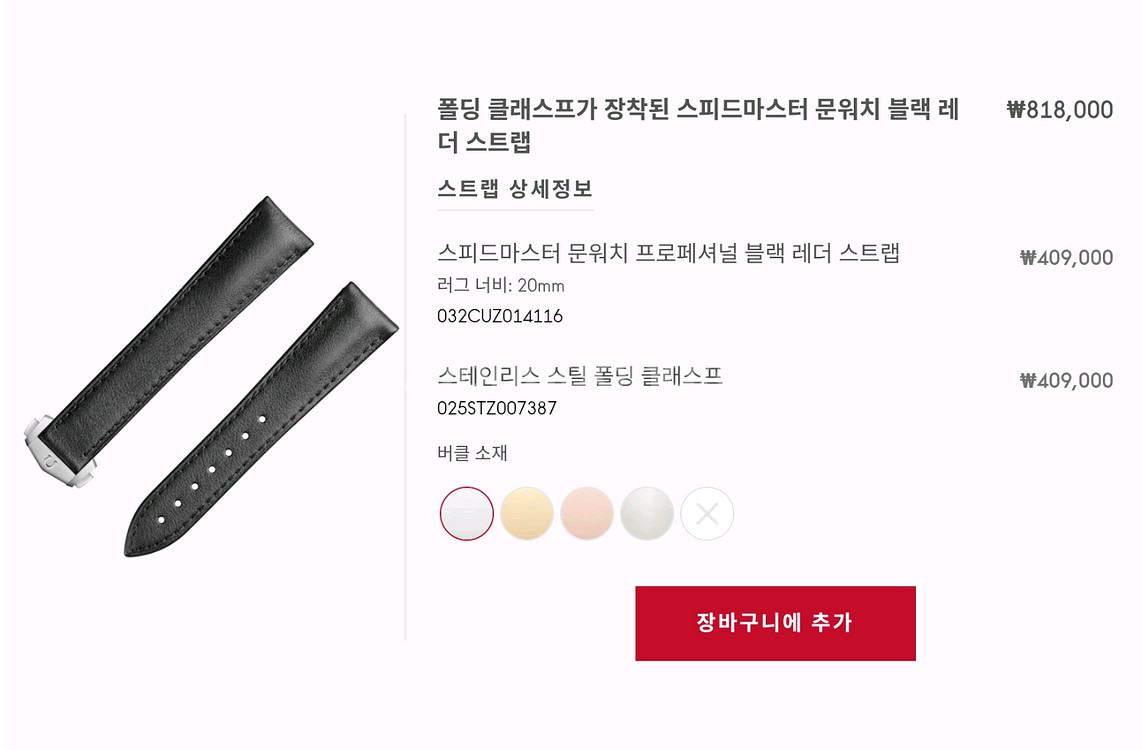 오메가 스피드마스터 20미리 가죽스트랩 + 폴딩 디버클--5