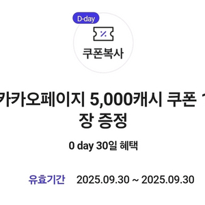 0데이 카카오페이지 5천 캐시 쿠폰