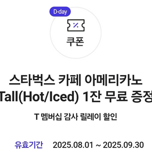 스타벅스 아메리카노 3천원(9/30 오늘까지)