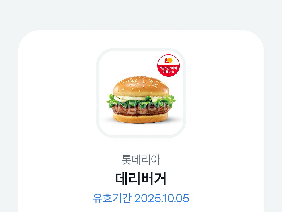롯데리아 데리버거단품 2,300원씩 두장 있어요.--0