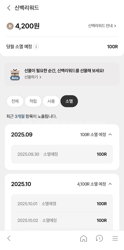 신백리워드4,200원3개 3,700원1개 총16,300--0