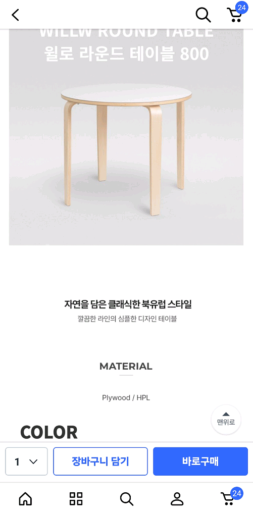 캐치퍼니처 윌로 원목 자작 원형 식탁 테이블1000--0