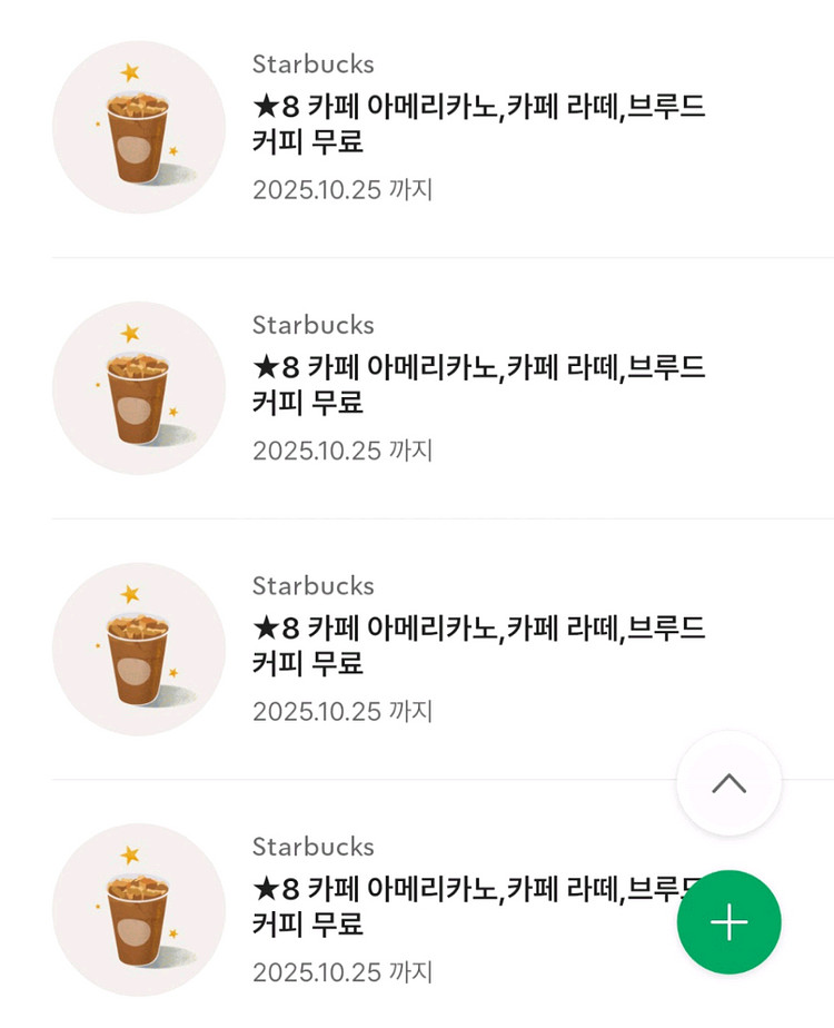 스타벅스 8개 별쿠폰 1장--0