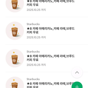스타벅스 8개 별쿠폰 1장