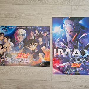 명탐정코난 할로윈의 신부, 척안의 잔상 아이맥스 포스터 이미지