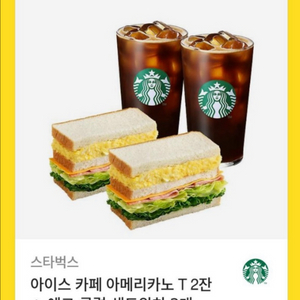 스타벅스 기프티콘 아메리카노 에그 샌드위치 세트