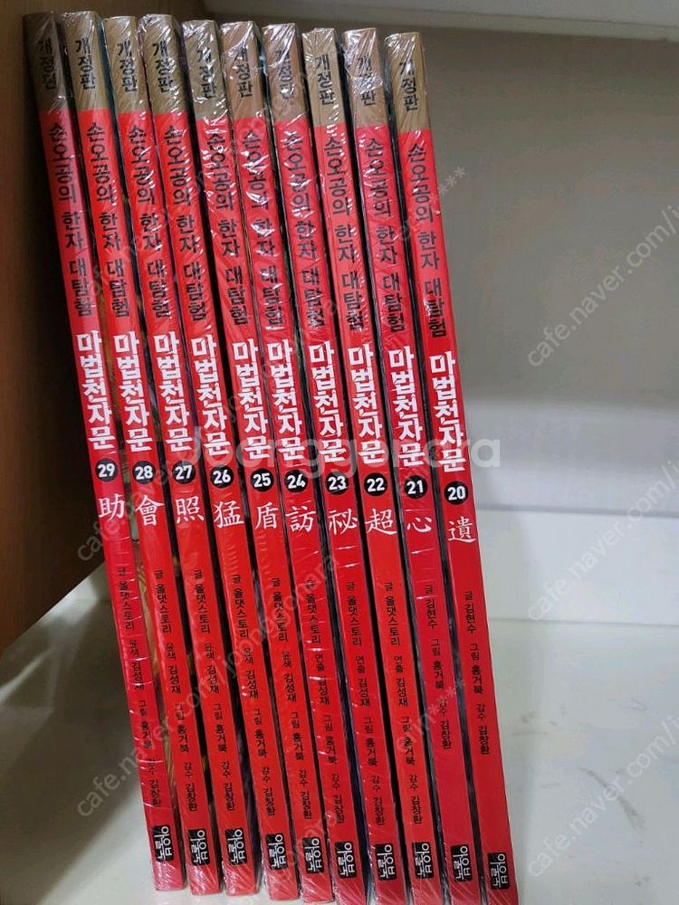 마법천자문 20~29권--0