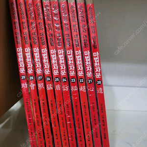 마법천자문 20~29권