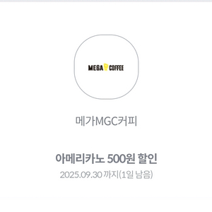 메가커피 500원 할인쿠폰 3개일괄