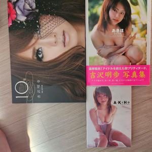 요시자와 아키호 사진집 팝니다