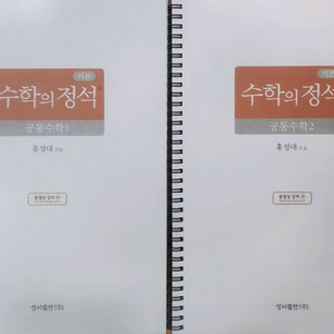 22년개정본 공통수학1 공통수학2 정석워크북 팝니다.