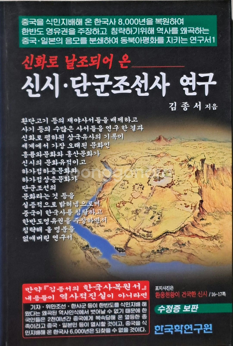 한국학연구원 김종서 저, 한국상고사(전5권)--1
