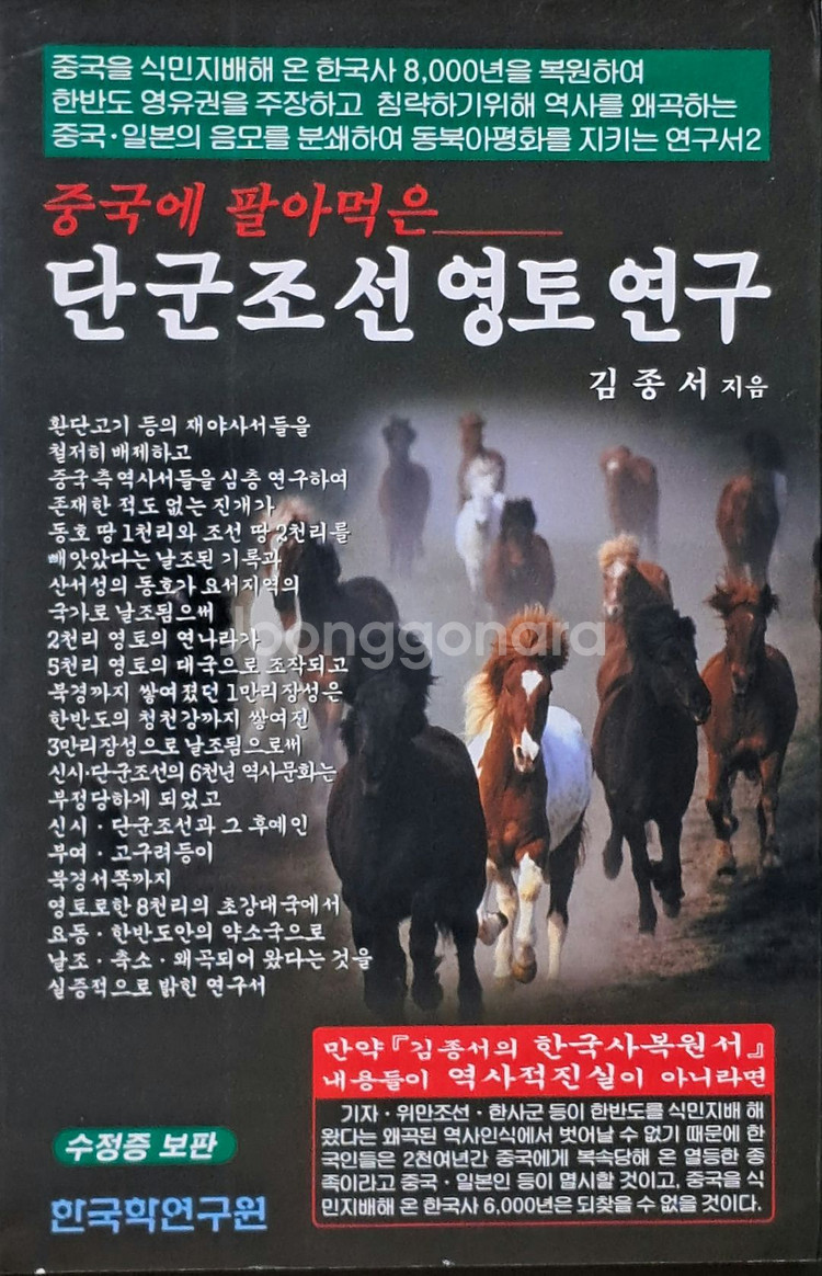 한국학연구원 김종서 저, 한국상고사(전5권)--2