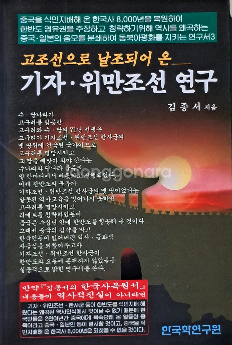 한국학연구원 김종서 저, 한국상고사(전5권)--4