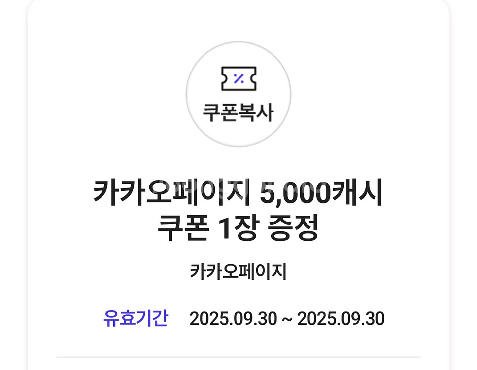 카카오페이지 5천캐시 2장 6천원 팝니다.--0