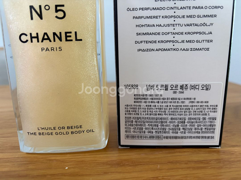 샤넬 넘버5 바디오일--1