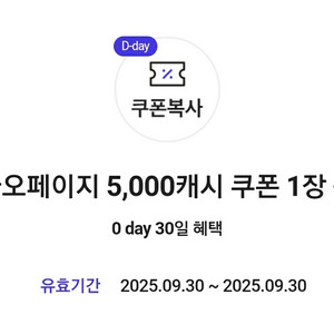 카카오페이지 5,000캐시 쿠폰 3,000원에 팝니다