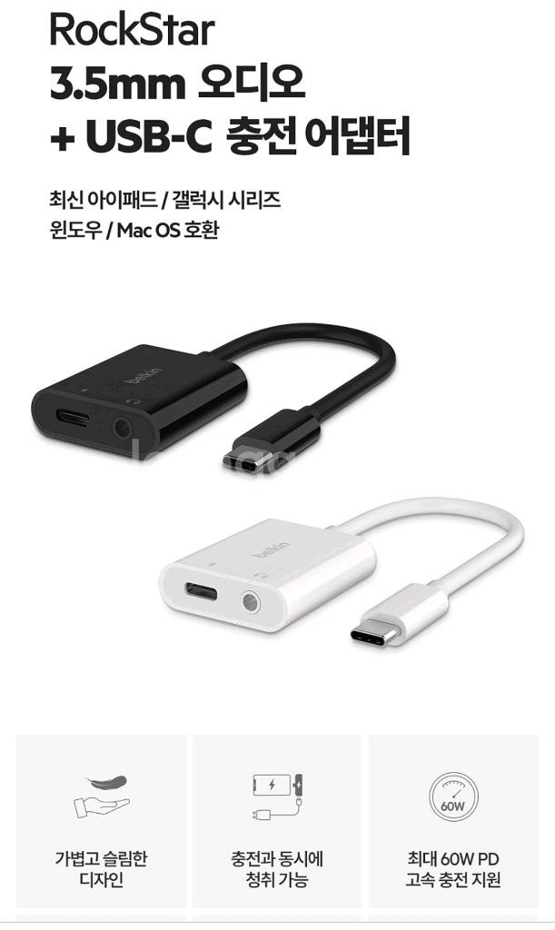 환불가능)벨킨 락스타 3.5mm 오디오 C 충전(새상품--4