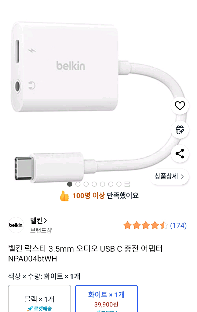 환불가능)벨킨 락스타 3.5mm 오디오 C 충전(새상품--3