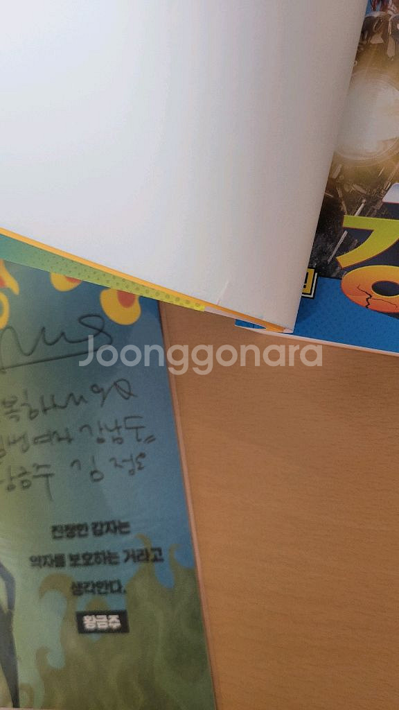 배우 친필싸인 포함 힘쎈여자 강남순 대본집 일괄 양도--3