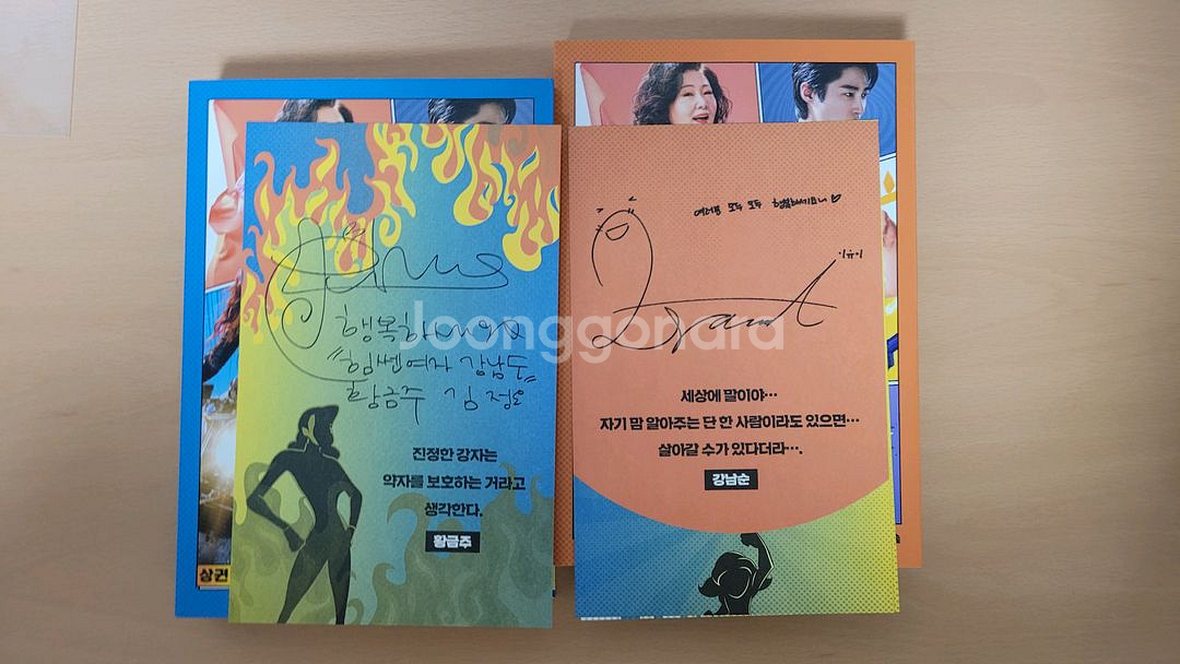 배우 친필싸인 포함 힘쎈여자 강남순 대본집 일괄 양도--0