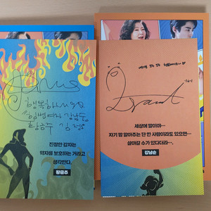 배우 친필싸인 포함 힘쎈여자 강남순 대본집 일괄 양도