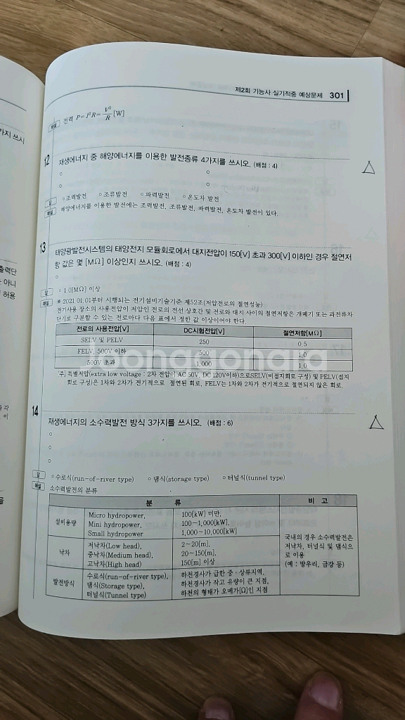 신재생에너지 기능사 실기 문제집팝니다--2