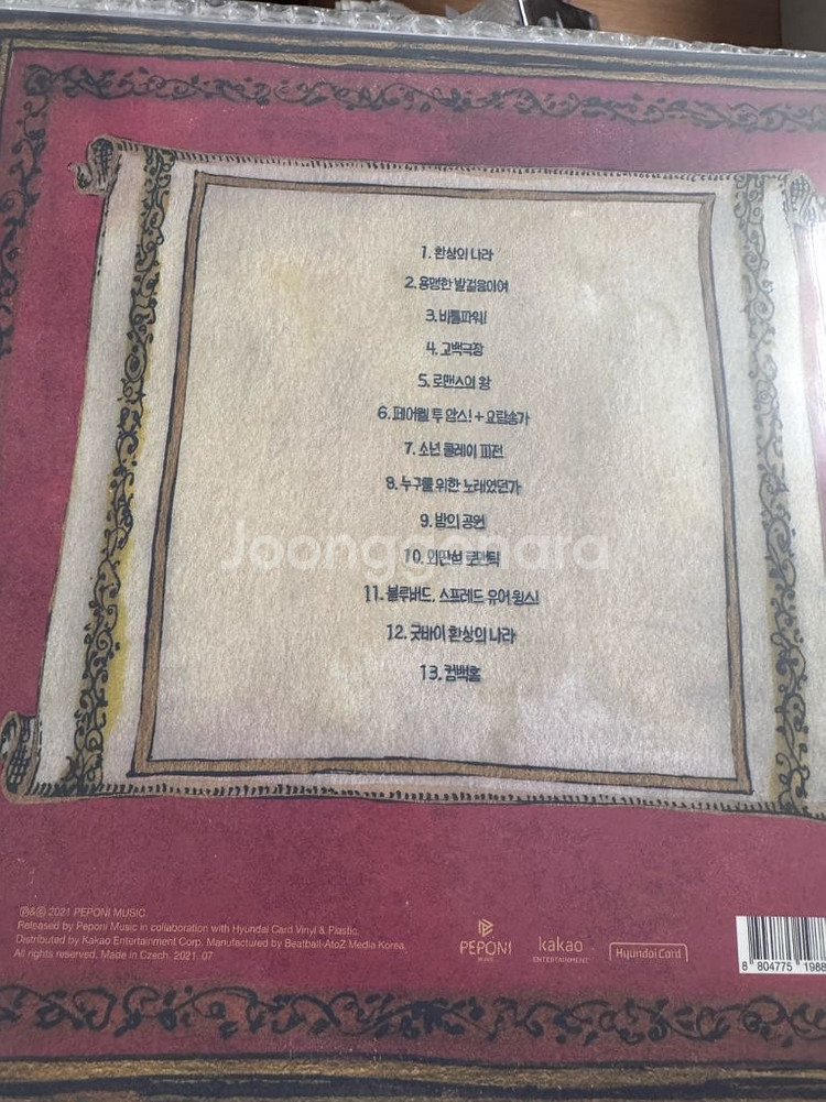 잔나비 3집 환상의 나라 lp 클리어옐로우(단순개봉반)--1