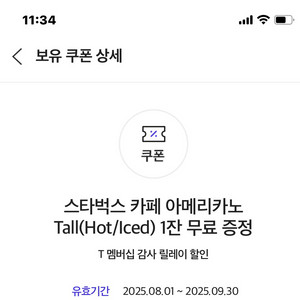 스타벅스아메리카노 3잔 5000원