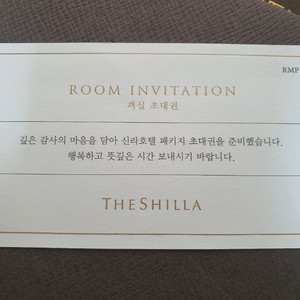 신라호텔 숙박권