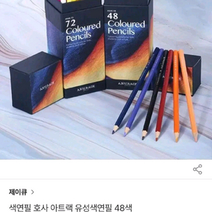 아트랙 유성색연필 48색 팝니다