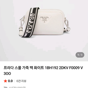 프라다 비텔로 다이노 소프트 화이트 가방