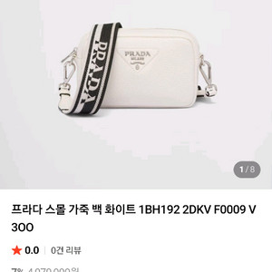 프라다 비텔로 다이노 소프트 화이트 가방