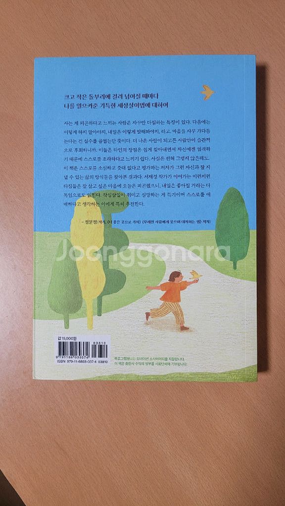 에세이 책 사는건 피곤하지만 그래도 오늘이 좋아--1