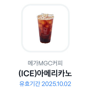 메가커피 아이스 아메리카노(10/02)