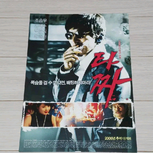 영화전단지 조승우 김혜수 유해진 김윤석 이수경 타짜